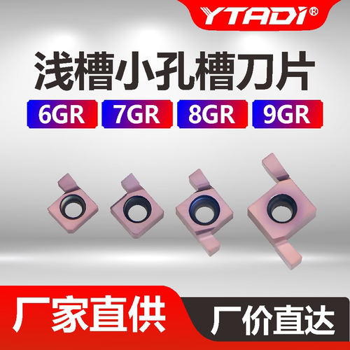 6GR内孔切槽钢件不锈钢通用刀片
