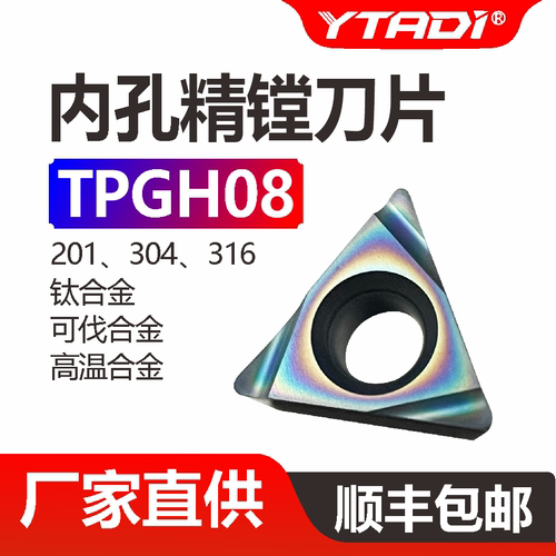伊泰迪三角型镗孔刀片精镗刀粒