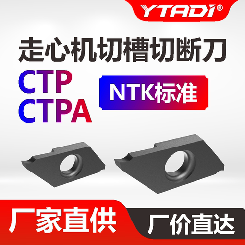 CTP-R数控走心机槽刀片