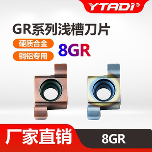 8GR100-8GR200刀片小孔内径不锈钢切槽刀片PVD涂层数控槽刀片