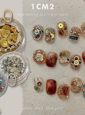 1CM2原创美甲 秋冬复古奇奇怪怪风指甲饰品混搭 亮片晶石ins风格