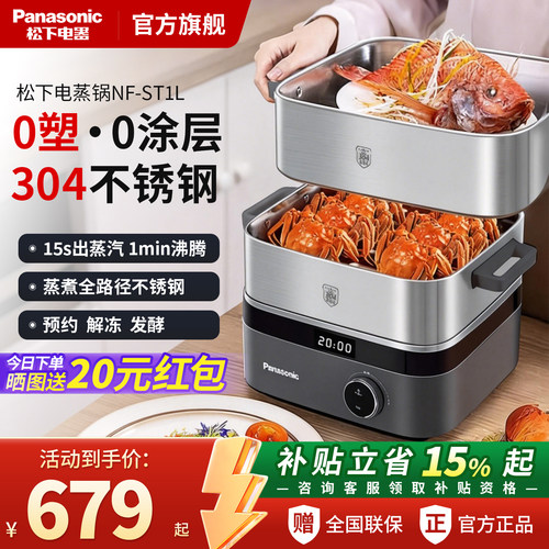 松下双层多功能0塑0涂层电蒸锅