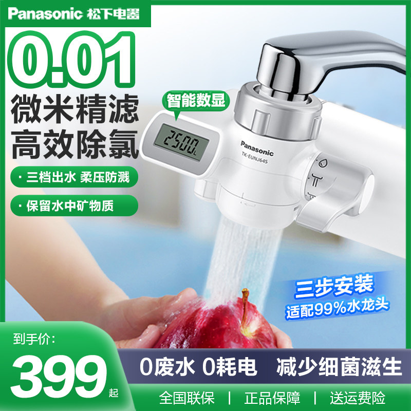 松下净水器家用水龙头过滤器自来水直饮前置滤水器厨房超滤净化器