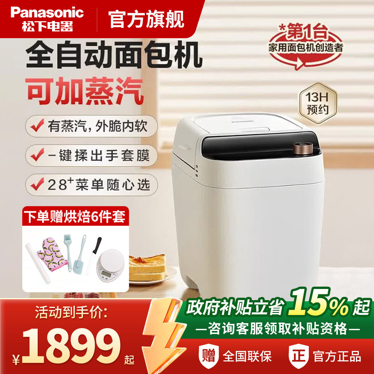 松下新款PS100面包机家用全自动揉面发酵多功能吐司蛋糕烤面包机
