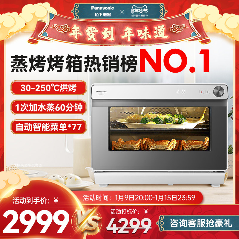 松下蒸烤箱SC350W家用空气炸烤箱蒸箱二合一多功能台式蒸烤一体机