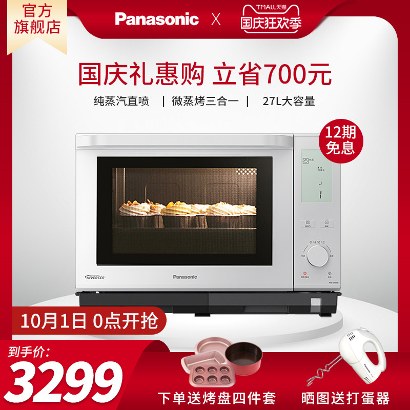 松下NN-DS900变频微波炉烤箱家用多功能智能全自动微蒸烤一体机