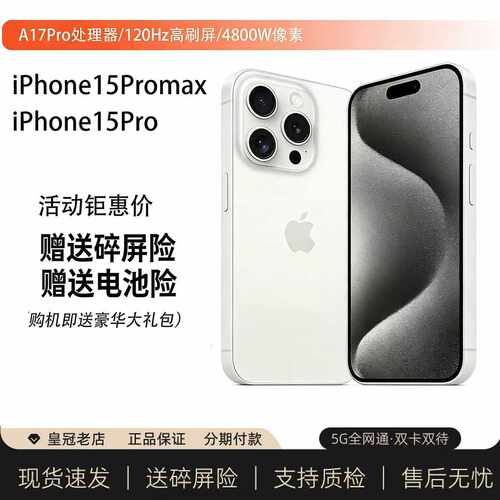Apple/苹果 iPhone 15 Pro原装正品5G双卡苹果15promax手机全网通 - 封面