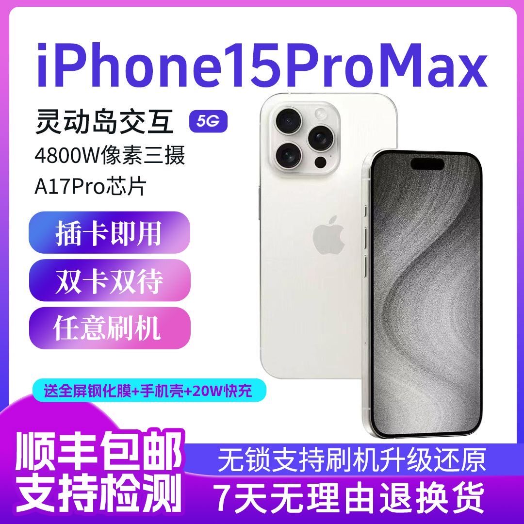 Apple/苹果iPhone 15Pro Max 全新苹果正品全