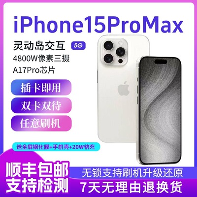 Apple/苹果iPhone 15Pro Max 全新苹果正品全网通5G全新15ProMax