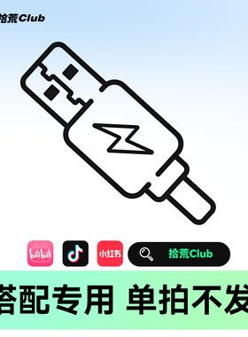 万能配件搭配专用链接 单拍不发货 仅用于搭配 拾荒Club