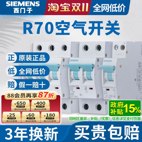 西门子R70小型过载短路空气开关