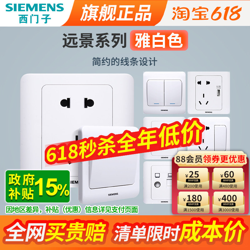 西门子开关插座面板远景白色墙壁多孔五孔带USB家用暗装电源套装