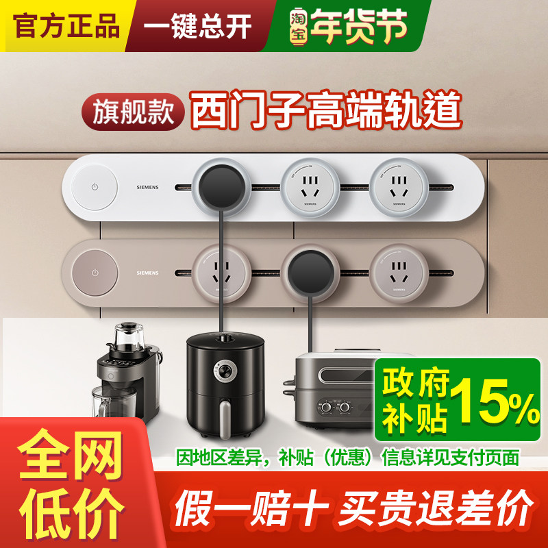 西门子轨道插座电力可移动导轨滑轨式插排无线厨房餐边柜旗舰款,电子/电工,轨道插座,淘宝优惠券,粉丝福利购,淘宝优惠卷