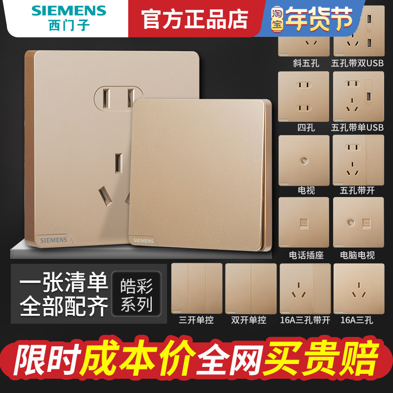 西门子开关插座面板全屋套餐86型16A一开五孔带USB电源家用皓彩金