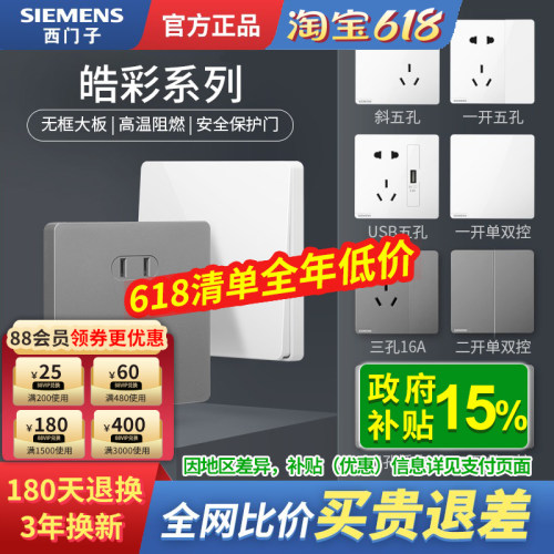 西门子开关插座面板全屋套餐86型16A一开五孔带USB电源家用皓彩灰