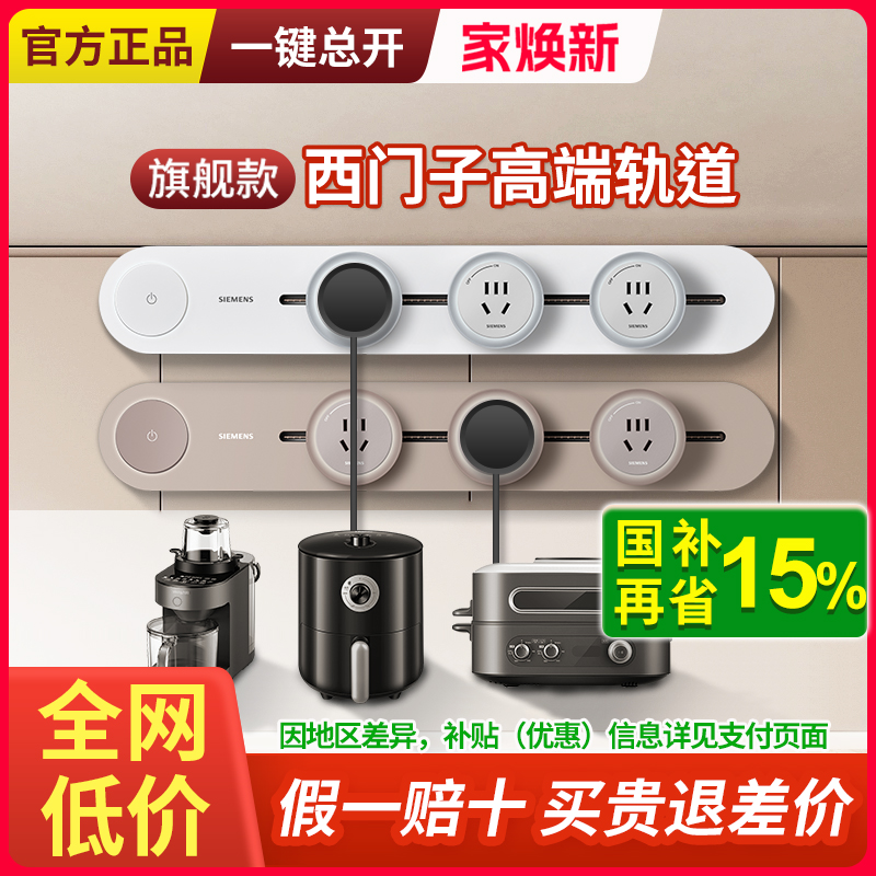 西门子轨道插座电力可移动导轨滑轨式插排无线厨房餐边柜旗舰款