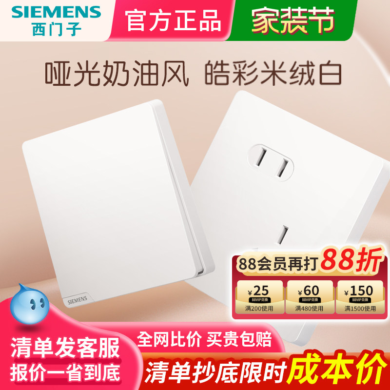 西门子磨砂哑光亲肤触感开关插座