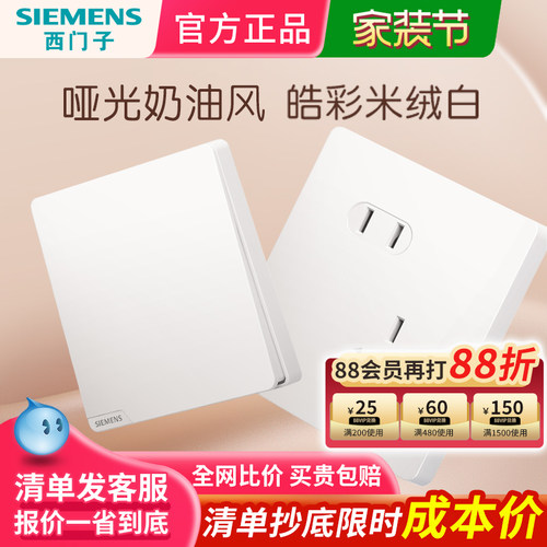 西门子磨砂哑光亲肤触感开关插座