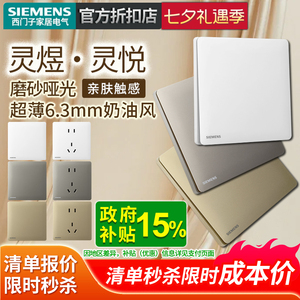 西门子开关插座超薄哑光3年换新