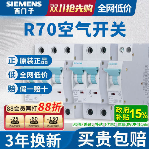 西门子R70小型过载短路空气开关