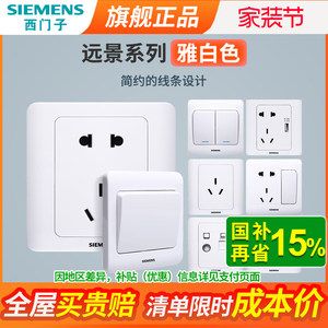 西门子开关插座面板远景白色墙壁多孔五孔带USB家用暗装电源套装