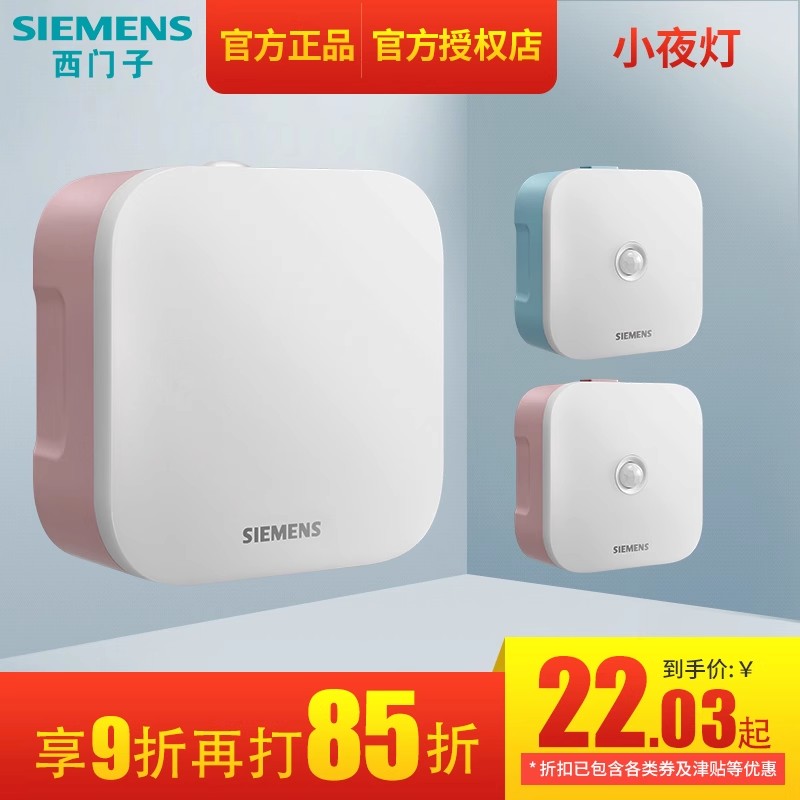西门子小夜灯LED地脚灯86型走廊过道墙角楼梯灯声控人体感应节能