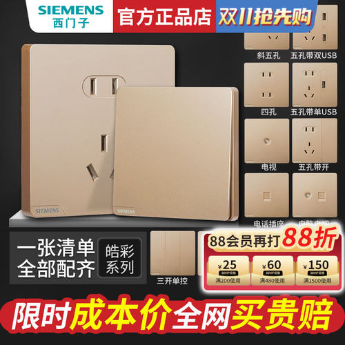 西门子开关插座面板全屋套餐86型16A一开五孔带USB电源家用皓彩金