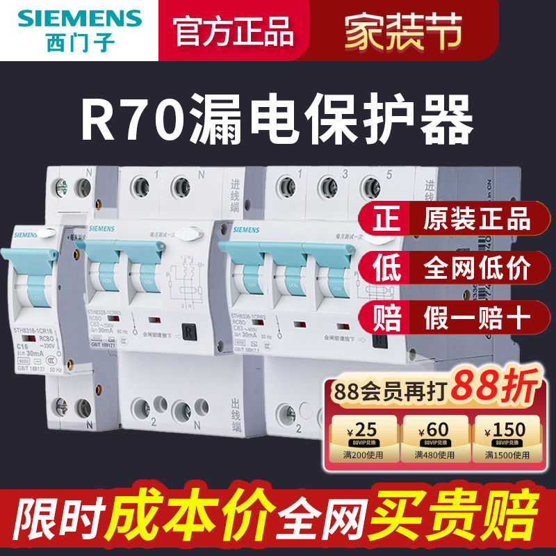 西门子R70漏电保护器 2P空气开关带漏保家用触电漏电断路器总开关
