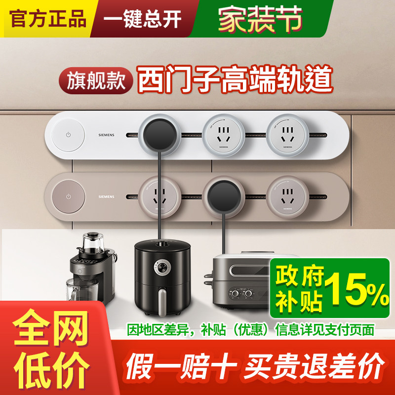 西门子轨道插座电力可移动导轨滑轨式插排无线厨房餐边柜旗舰款