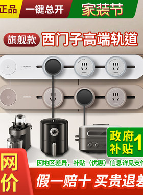 西门子轨道插座电力可移动导轨滑轨式插排无线厨房餐边柜旗舰款