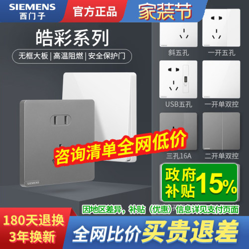 西门子开关插座面板全屋套餐86型16A一开五孔带USB电源家用皓彩灰