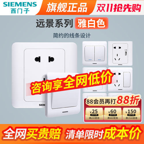 西门子开关插座面板远景白色墙壁多孔五孔带USB家用暗装电源套装