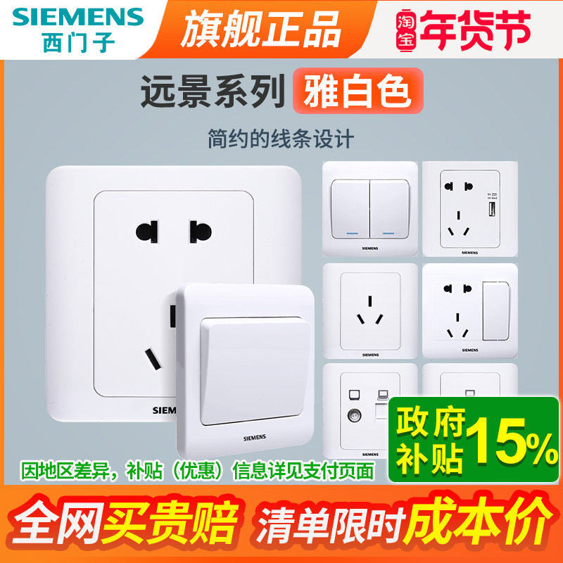 西门子开关插座面板远景白色墙壁多孔五孔带USB家用暗装电源套装