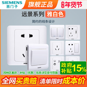 西门子开关插座面板远景白色墙壁多孔五孔带USB家用暗装电源套装