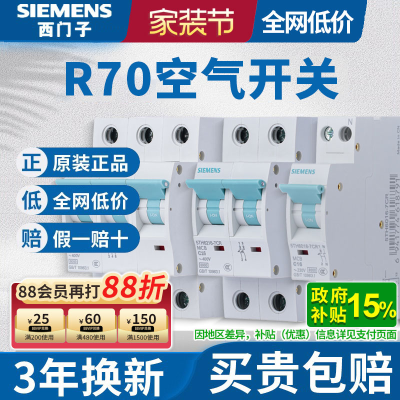 西门子R70空气开关小型过载断路器1P2P3P4P1P+N10A-63A家用空开