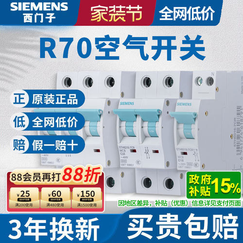 西门子R70小型过载短路空气开关