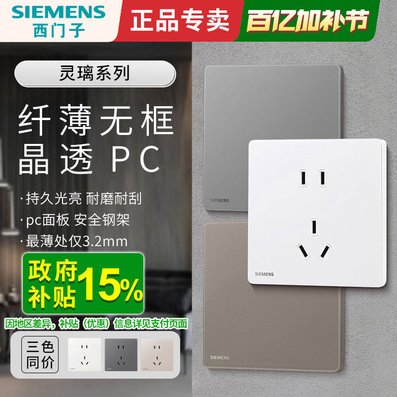 西门子灵璃开关插座白灰金色PC面板超薄五孔带开关暗装家用86型
