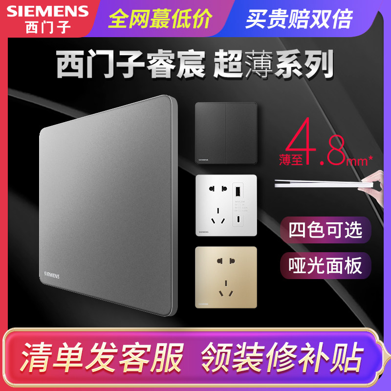 西门子插座开关灰色超薄睿宸家用五孔带开全屋套餐家居官方正品