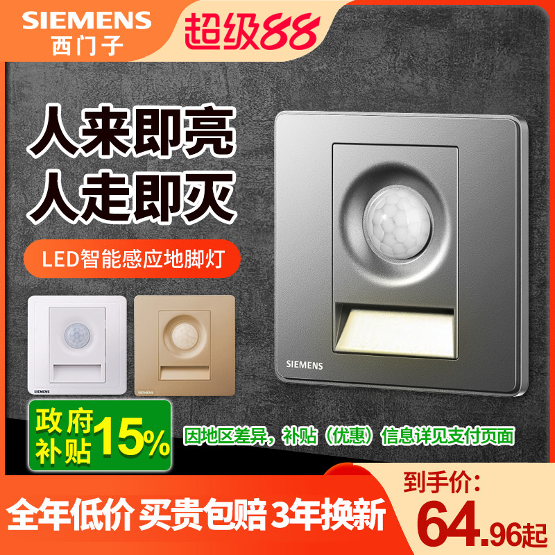 西门子地脚灯人体感应红外感应智能LED小夜灯86型追光过道走廊灯