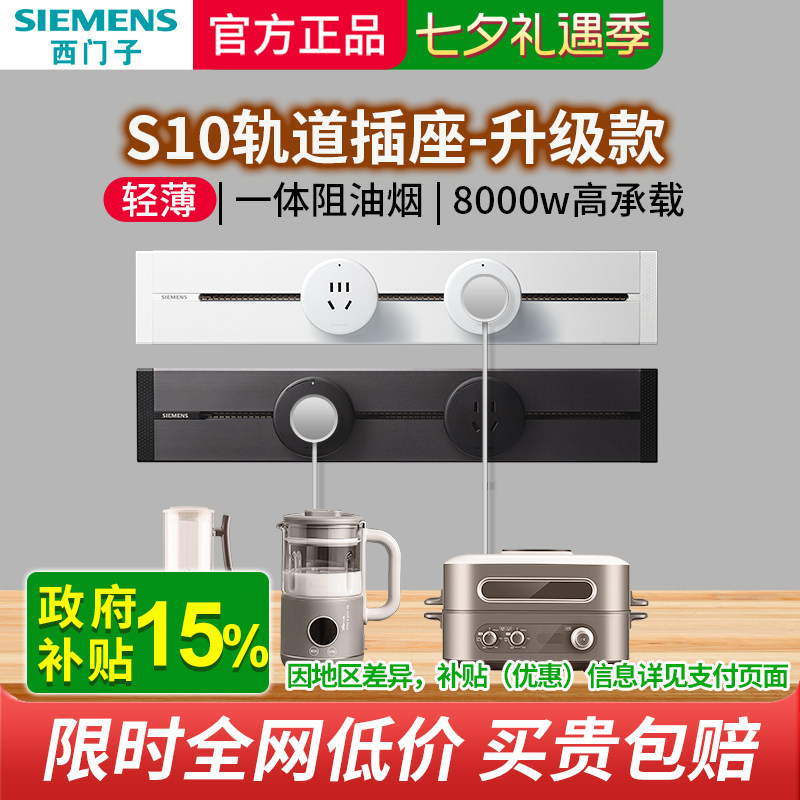 西门子S10轨道插座大功率8000w
