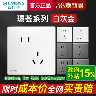 西门子开关插座璟荟雾沙白灰家用五孔单控双控16A三孔七孔正品