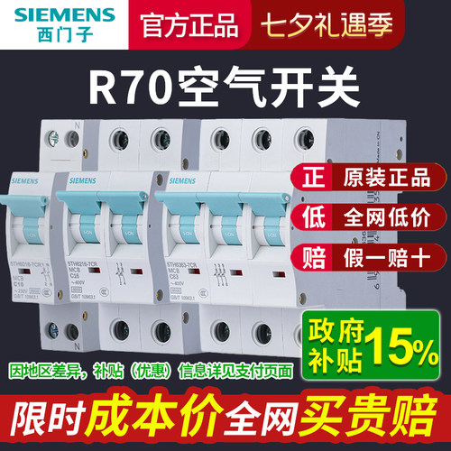 西门子R70空气开关小型过载短路断路器1P 2P1P+N10A-63A空开
