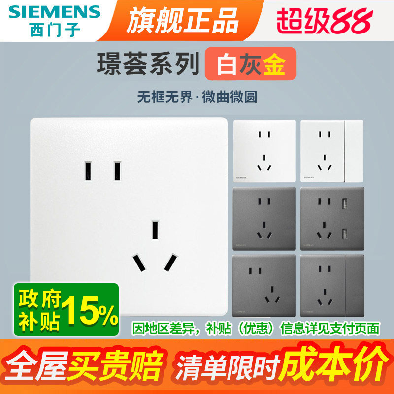 西门子开关插座质保三年