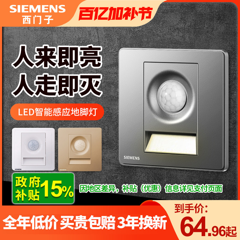 西门子地脚灯人体感应红外感应智能LED小夜灯86型追光过道走廊灯