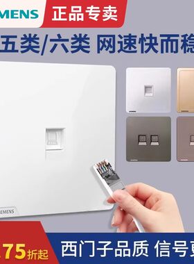 西门子网线插口3年换新180天可退