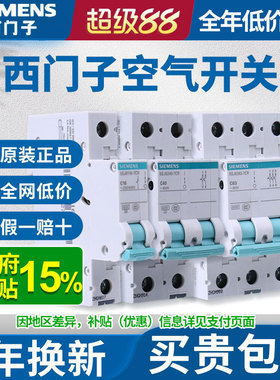 西门子空气开关小型过载短路断路器1P 2P3P4P1P+N10A-63A家用空开
