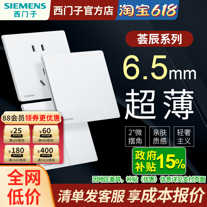 西门子插座开关家用超薄面板奶油风荟绎哑光雾沙白五孔全屋套餐