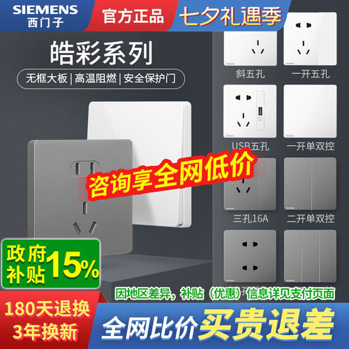 西门子开关插座面板全屋套餐86型16A一开五孔带USB电源家用皓彩灰