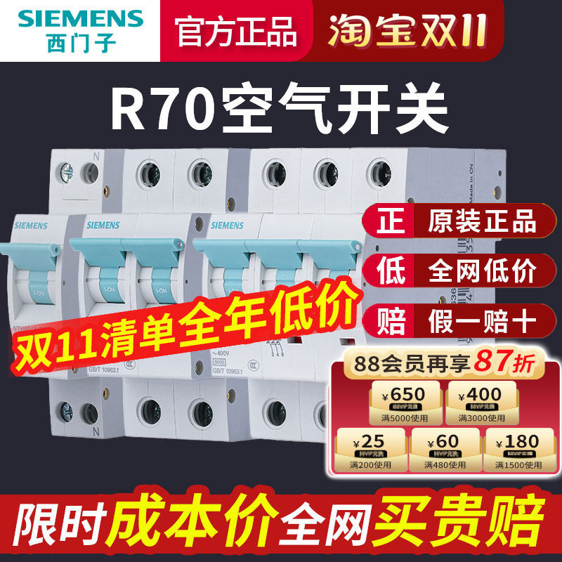 西门子R70空气开关小型过载短路断路器1P 2P1P+N10A-63A空开