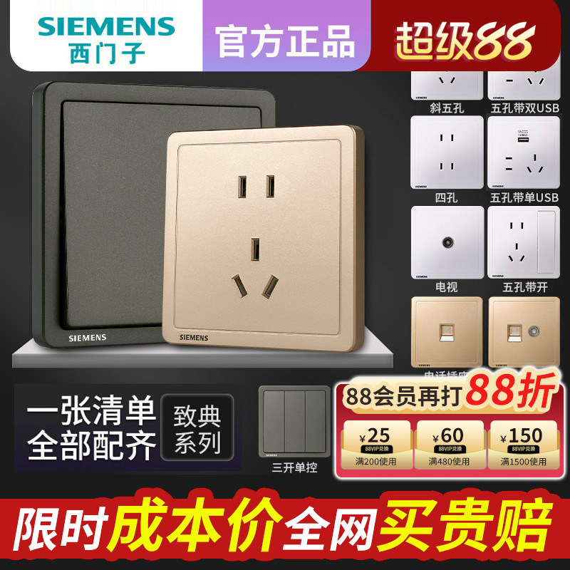 西门子开关插座面板家用墙壁暗装致典空调五孔带开关双控白灰金色